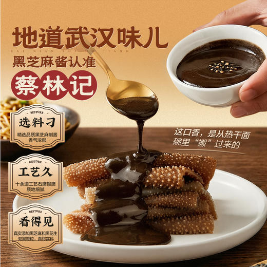 蔡林记良品铺子风味黑芝麻酱素毛肚魔芋爽夜宵解馋零食 商品图3