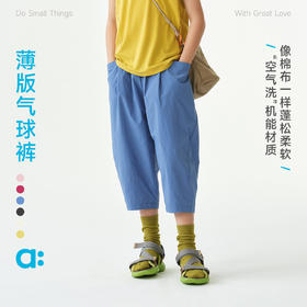 【夏Vol.2】allblu幼岚【薄款气球裤】儿童裤子26夏季新款男童女童A类八分裤ZY