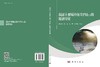 我国主要城市扬尘PM2.5的源谱特征 沈振兴等 9787030830159 科学出版社 商品缩略图3