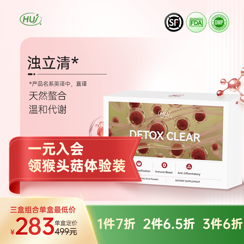 【三件更优惠】浊立清