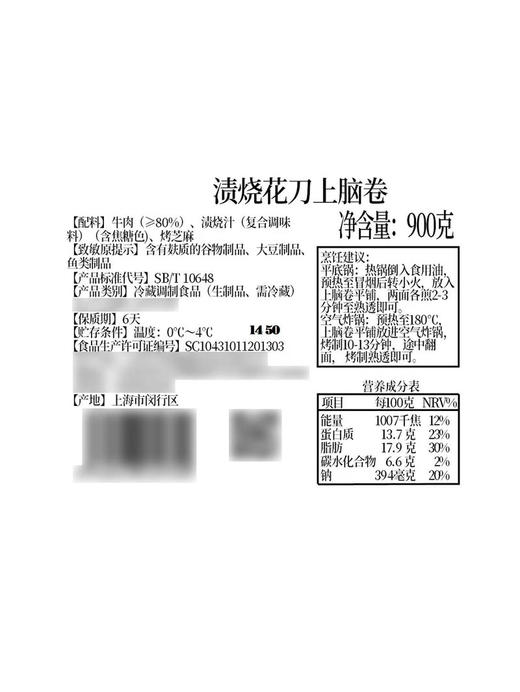 MM 山姆 渍烧花刀上脑卷 商品图6