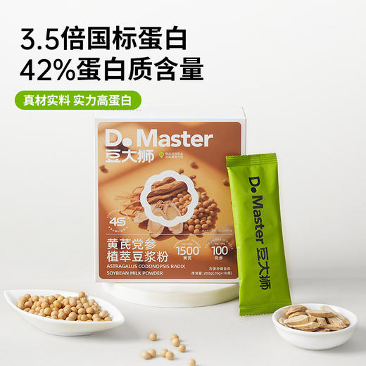 【秒杀】【29.9元2盒】豆大狮红枣枸杞血橙七红植物萃豆浆粉黄芪党参植萃豆浆粉小米南瓜猴头菇七黄植萃豆浆粉200g 商品图8