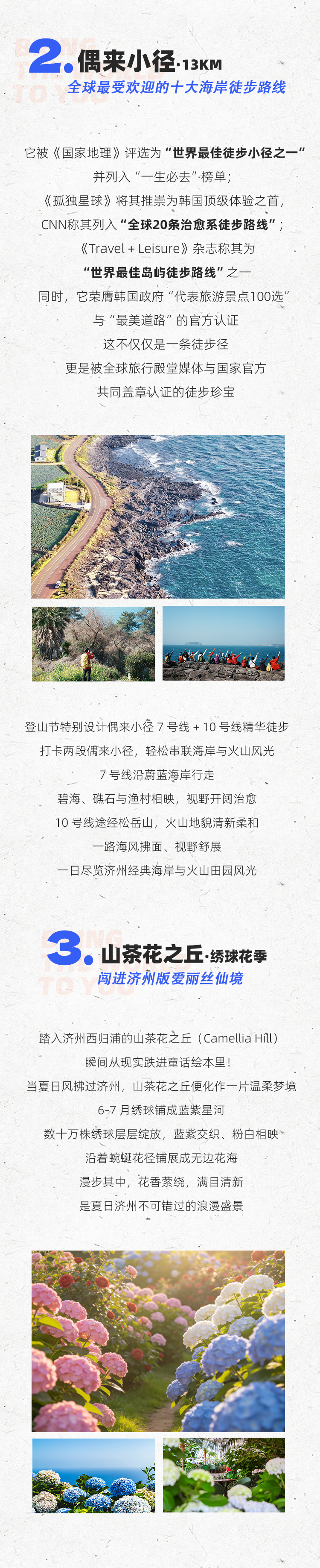 路线亮点 3