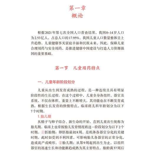 儿童常见疾病联合用药 常见疾病联合用药系列3 中国药品监督管理研究会药品使用监管研究专业委员会 组织编写 中国医药科技出版社 商品图4