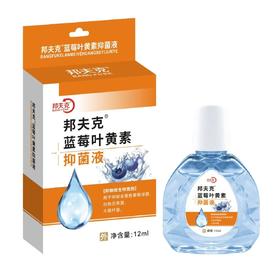 消准字邦夫克蓝莓叶黄素抑菌液效期2028