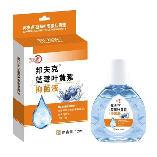 消准字邦夫克蓝莓叶黄素抑菌液效期2028 商品图0
