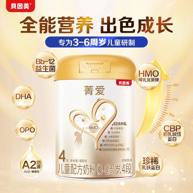 贝因美菁爱儿童配方奶粉 4段（3-6周岁）800gHMO升级版赠随机果汁100g