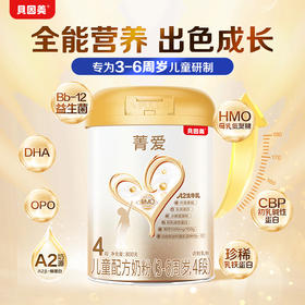 贝因美菁爱儿童配方奶粉 4段（3-6周岁）800gHMO升级版赠随机果汁100g