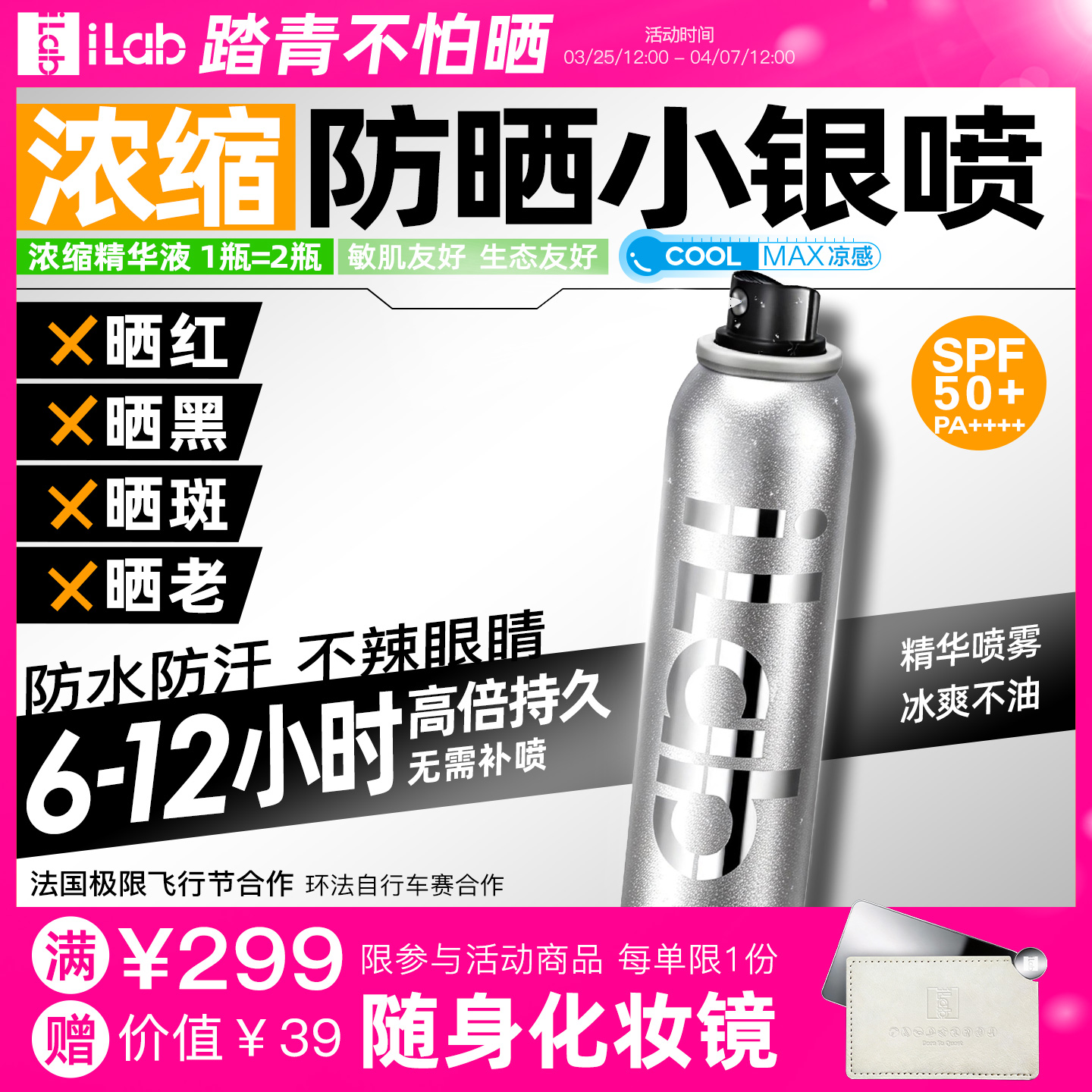 iLab艾莱博防晒小银喷(浓缩1瓶=2瓶)6-12小时/防水防汗/不辣眼睛