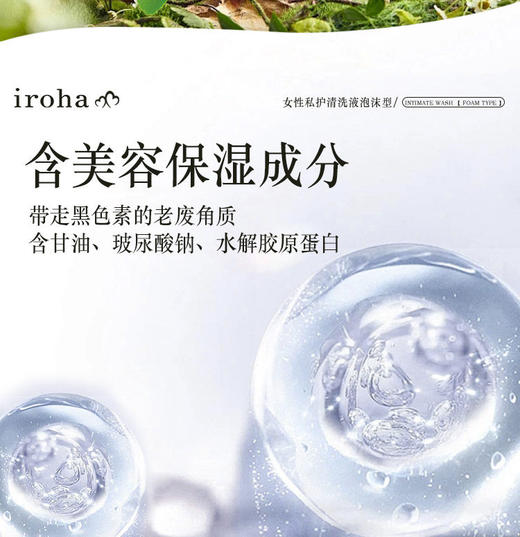 iroha女性护理液泡沫【私密洗】泡沫型150ML 多种味道【弱酸性】【植物萃取】 商品图6