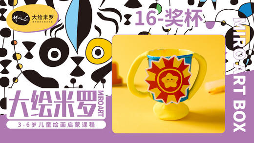 第16节-奖杯 商品图0