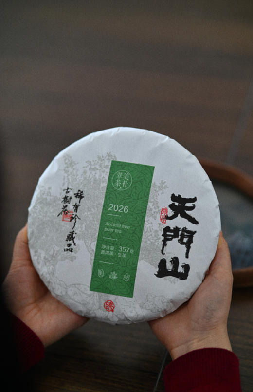 【2026天门山】天门山高杆古树，比肩薄荷塘！易武新贵！ 商品图0