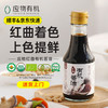有机调味品玉兔应物红曲有机酱油150ml 酿造酱油包邮 商品缩略图0