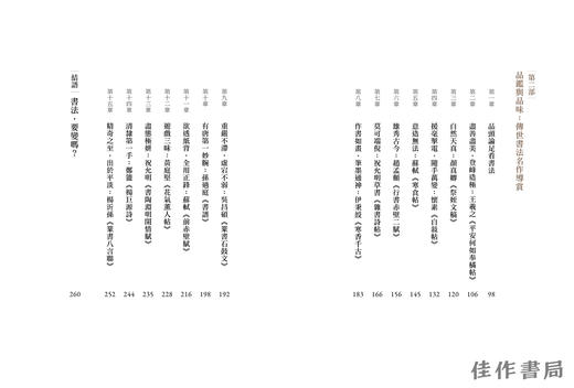 【台版现货】書法這麼美！縱覽橫跨一千六百年國寶書蹟 / 书法这么美！纵览横跨一千六百年国宝书迹 商品图1