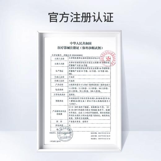 鱼跃心源性猝死心肌肌钙蛋白I检测急性心梗心肌炎心绞痛试剂盒 商品图2