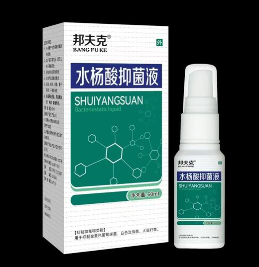 消准字邦夫克水杨酸抑菌喷剂效期2028 商品图0