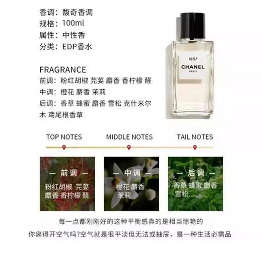 【特惠】CHANEL/香奈儿中性香水1957 75ml 商品图3