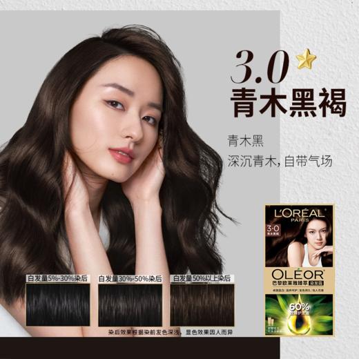 欧莱雅致臻精华油染发霜 商品图5