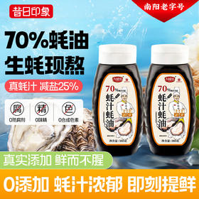 70%蚝汁蚝油388g生蚝耗鲜熬0添加剂旗舰店挤压式挤挤瓶小瓶装提鲜