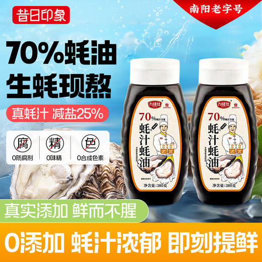 70%蚝汁蚝油388g生蚝耗鲜熬0添加剂旗舰店挤压式挤挤瓶小瓶装提鲜 商品图0