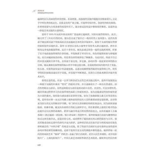 款款而来：戏曲服装造型的艺术密码/浙江当代戏剧名家研究丛书/叶志良 李维迪 张纯瑜 郭梅 著/浙江大学出版社 商品图2