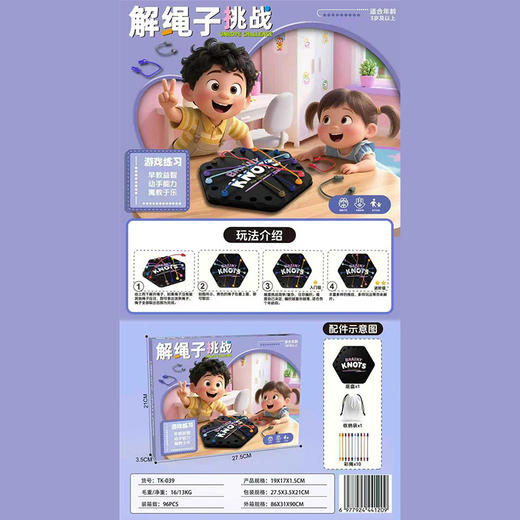 解绳子挑战儿童益智女男孩玩具桌游-纪念日百货门店同款170748046 商品图1