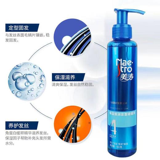 美涛恒润保湿定型啫喱膏 商品图3