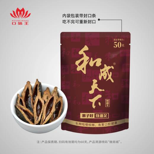 【买10送1】和成天下50元金石之交槟榔  可扫码抽奖 下单满减 自营店铺 海南青果槟榔 商品图6