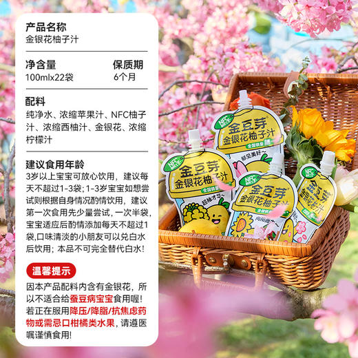 【春日礼盒 新品上新】金银花柚子汁100ML/袋秋季预防火火健康果汁饮品 商品图2