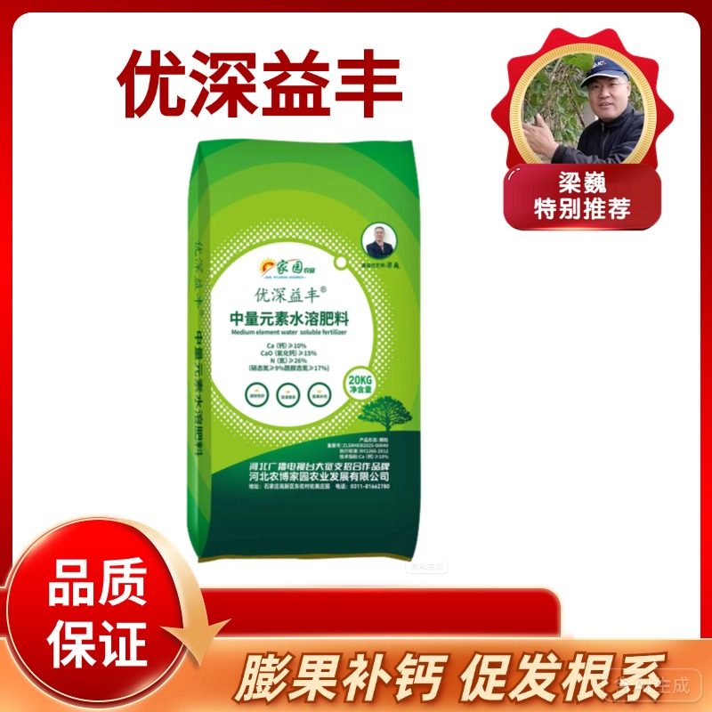 【拍2发3】【拍5发8】优深益丰 钙氮同补 20kg/袋