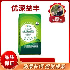 【拍2发3】【拍5发8】优深益丰 钙氮同补 20kg/袋