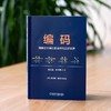 官网 编码 隐匿在计算机软硬件背后的语言 英文版 原书第2版 查尔斯 佩措尔德 经典原版书库 计算机工作原理书籍 商品缩略图1