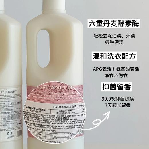 董洁、温峥嵘力荐【RUFI香氛酵素抑菌洗衣液】99.9%抑菌 · 百分百除螨 · 护色护衣 · 母婴安全配方👔干净留香抑菌一瓶全搞定~奇华顿+祖玛珑迪奥香水大师亲调香味🌹 商品图3