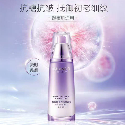 “值得信赖的国货品牌”自然堂 凝时乳液抗皱套盒/丹蔻多效修护护肤套盒 保湿/抗皱/提亮 商品图7