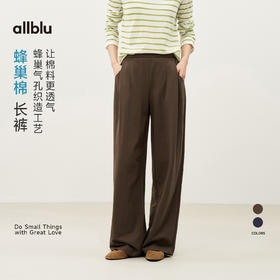 【夏Vol.2】allblu女装“挺括有型柔软透气”26春夏【蜂巢棉】女士长裤耐穿ZY