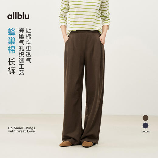 【夏Vol.2】allblu女装“挺括有型柔软透气”26春夏【蜂巢棉】女士长裤耐穿ZY 商品图0