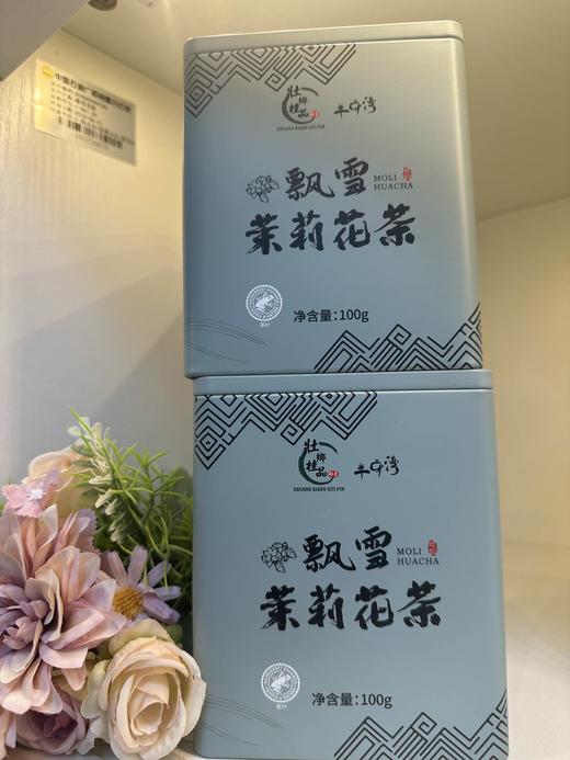 壮乡桂品 半芽湾飘雪茉莉花茶 100G*2罐（仅限钦州鼓雪站自提） 商品图0