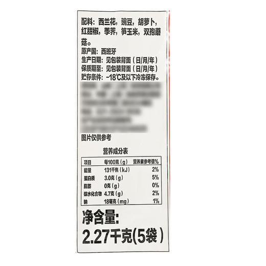 MM 山姆 西班牙进口 冷冻混合蔬菜 2.27kg（5袋） 商品图5