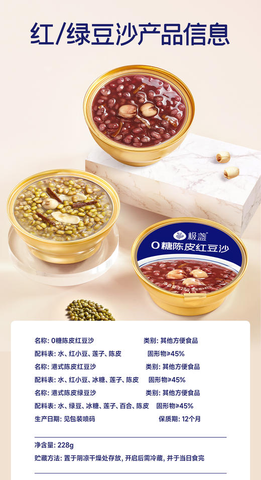 【专属】极盏港式新会陈皮红豆沙/绿豆沙 228g*9碗 商品图6
