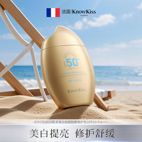 KnowKiss肌采美白祛斑防晒修护乳SPF50+PA+++