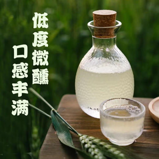 糯小仙鲜榨米酒米香浓郁｜清爽微甜｜聚餐、独酌好搭子 商品图3