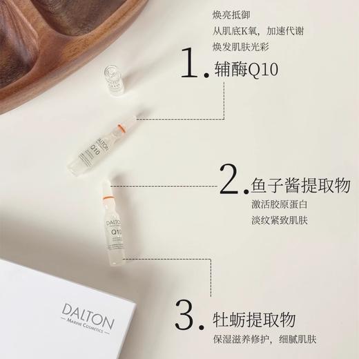 【410元会员福利】德海顿Q10活力嫩肤精华安瓶2ml*5支   焕亮紧致   商品图2
