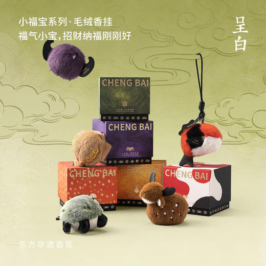 呈白 小福宝随身香挂车载香薰包包挂饰生日礼物福禄寿喜财 商品图0