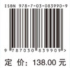 推拿解剖学（第2版） 丛德毓 9787030839909 商品缩略图4