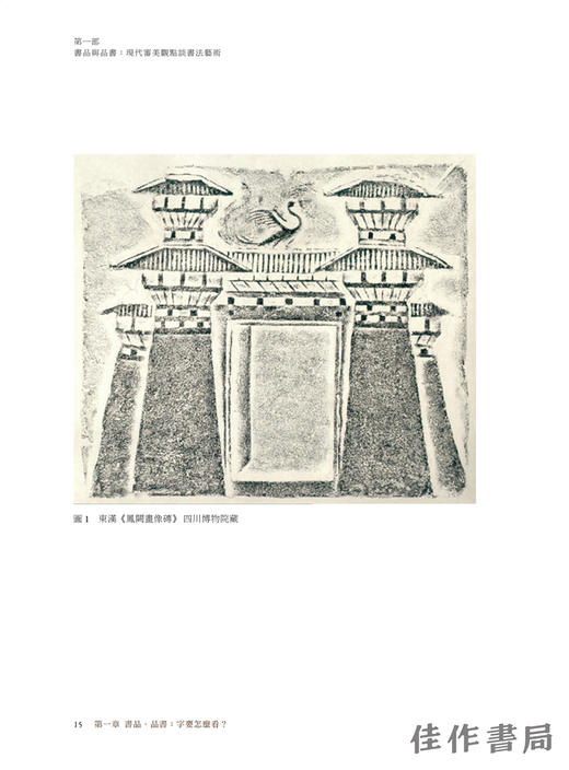 【台版现货】書法這麼美！縱覽橫跨一千六百年國寶書蹟 / 书法这么美！纵览横跨一千六百年国宝书迹 商品图4