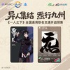 【预售】上海公共交通卡 《一人之下》全国通用交通卡  7月发货 商品缩略图2