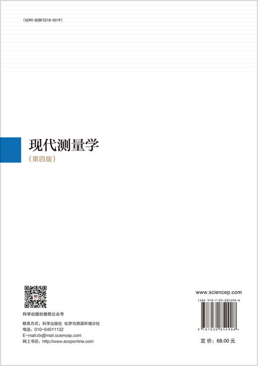 现代测量学（第四版） 9787030852908 商品图1