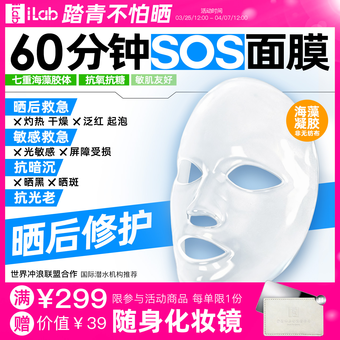 iLab艾莱博60分钟晒后面膜(精华凝胶/非膜布)院线级修护/晒红晒黑