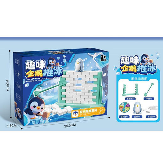 趣味企鹅推冰儿童益智桌游-纪念日百货门店同款170748054 商品图1