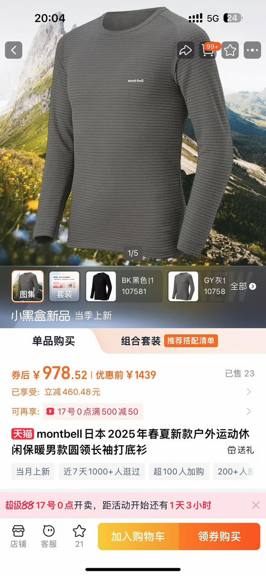 日本正品 montbell 25新款户外运动休闲保暖男款圆领长袖打底衫，
黑色/灰色 S-XXL 商品图1